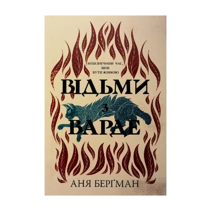 Зображення Відьми з Варде