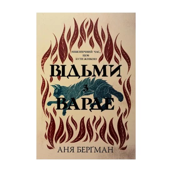 Зображення Відьми з Варде