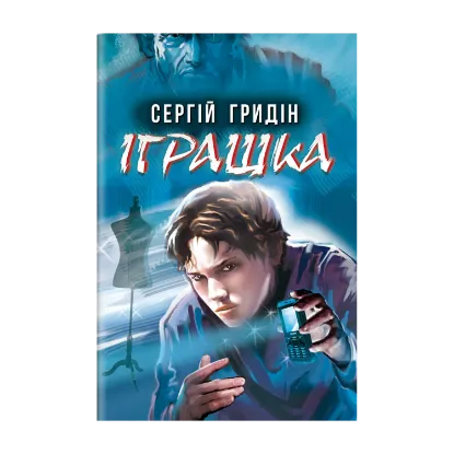 Зображення Іграшка