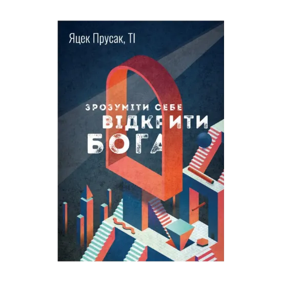 Зображення Зрозуміти себе. Відкрити Бога