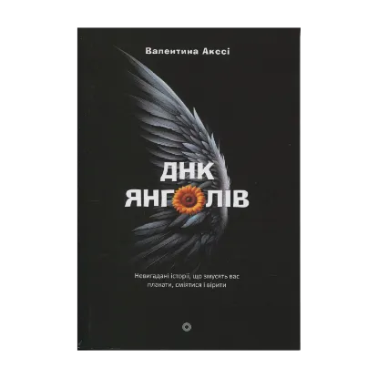 Зображення ДНК янголів