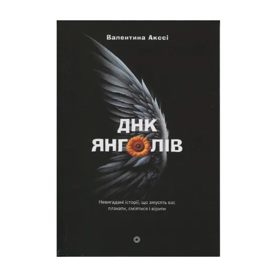 Зображення ДНК янголів