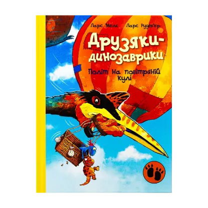 Зображення Політ на повітряній кулі