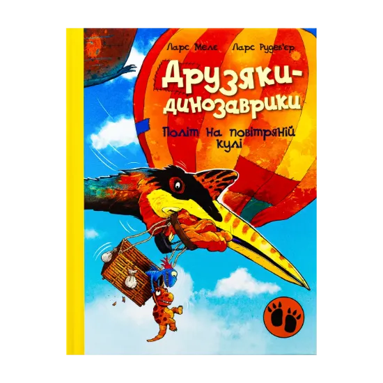 Зображення Політ на повітряній кулі
