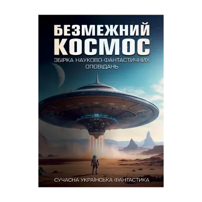 Зображення Безмежний космос
