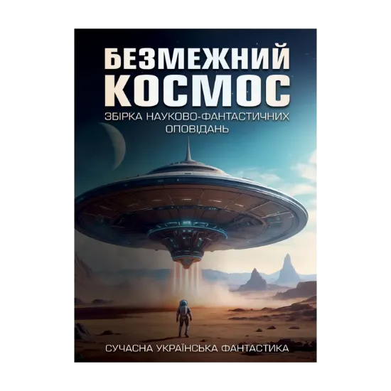 Зображення Безмежний космос