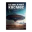 Зображення Безмежний космос