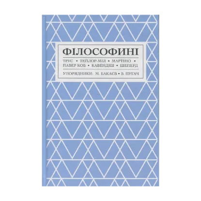 Зображення Філософині