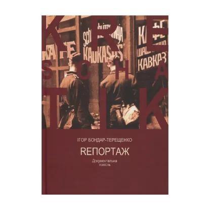 Зображення Rепортаж