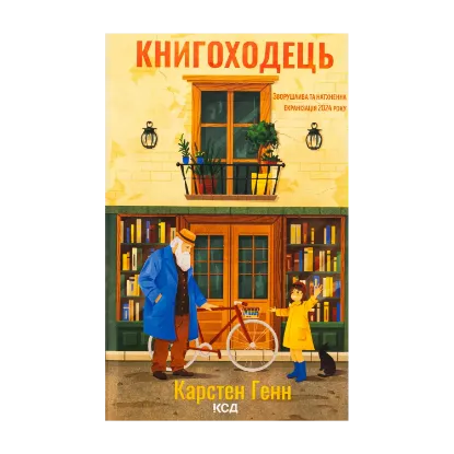 Зображення Книгоходець