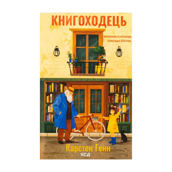 Зображення Книгоходець