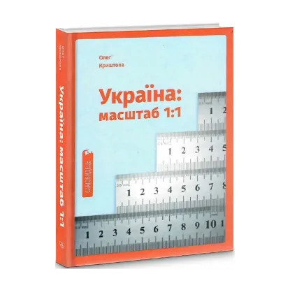 Зображення Україна: масштаб 1:1