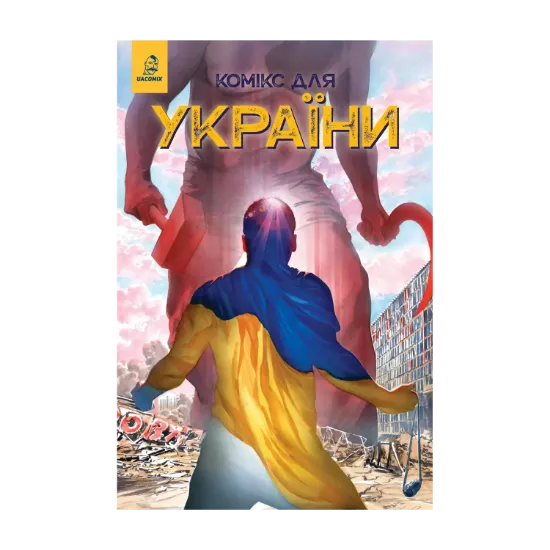 Зображення Комікс для України. Насіння соняшника