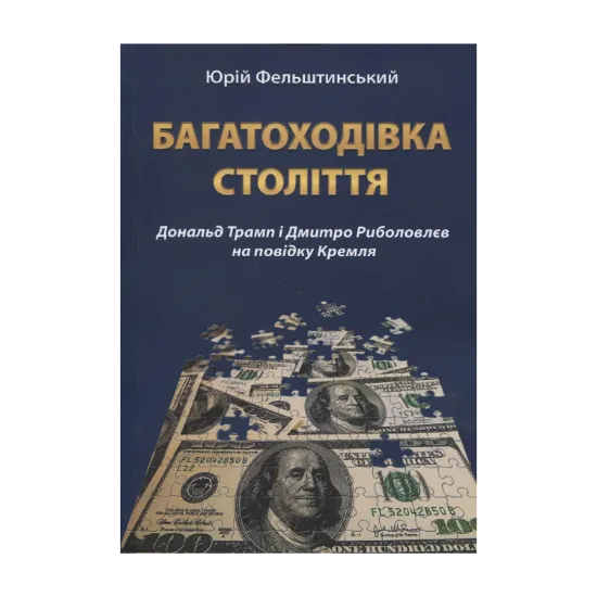 Зображення Багатоходівка століття