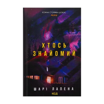 Зображення Хтось знайомий