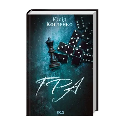 Зображення Гра. Книга 1