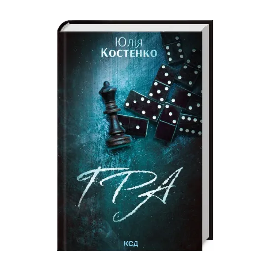 Зображення Гра. Книга 1