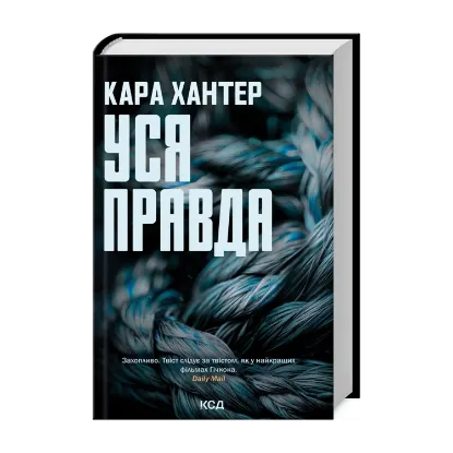 Зображення Уся правда. Книга 5