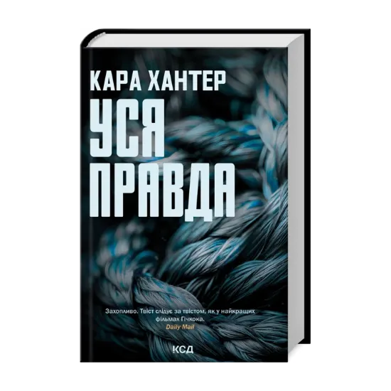 Зображення Уся правда. Книга 5