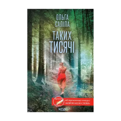 Зображення Таких тисячі