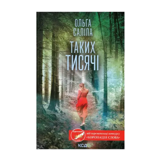 Зображення Таких тисячі