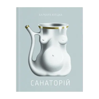 Зображення Санаторій