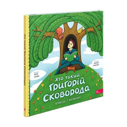 Зображення Хто такий Григорій Сковорода