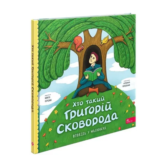 Зображення Хто такий Григорій Сковорода