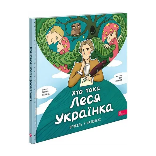 Зображення Хто така Леся Українка