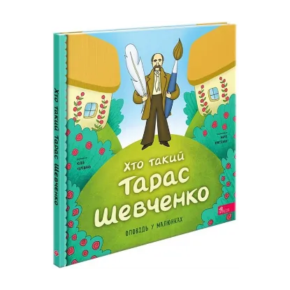 Зображення Хто такий Тарас Шевченко