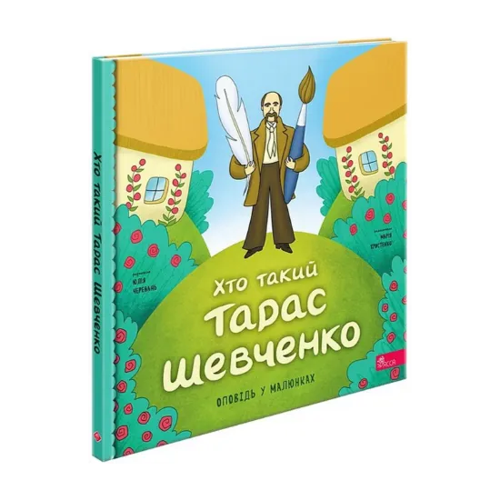 Зображення Хто такий Тарас Шевченко