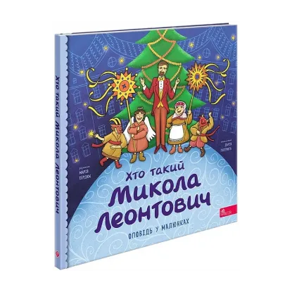 Зображення Хто такий Микола Леонтович