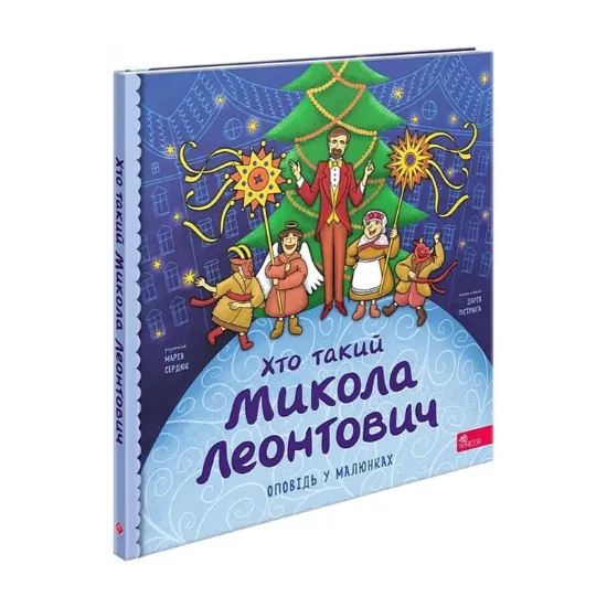 Зображення Хто такий Микола Леонтович