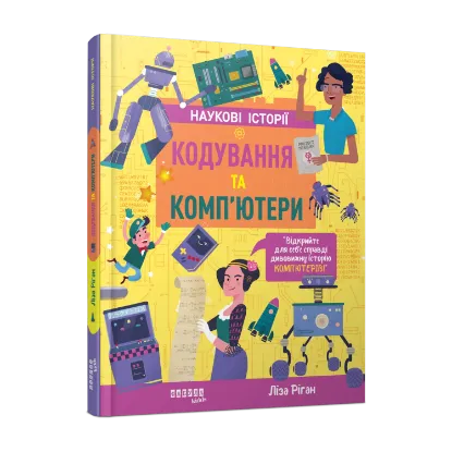 Зображення Кодування та комп’ютери