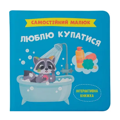 Зображення Люблю купатися