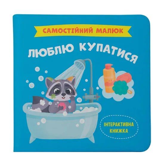 Зображення Люблю купатися