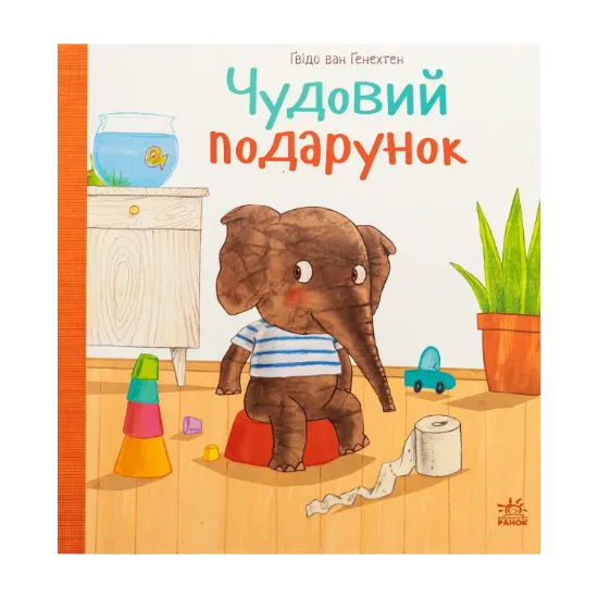Зображення Чудовий подарунок