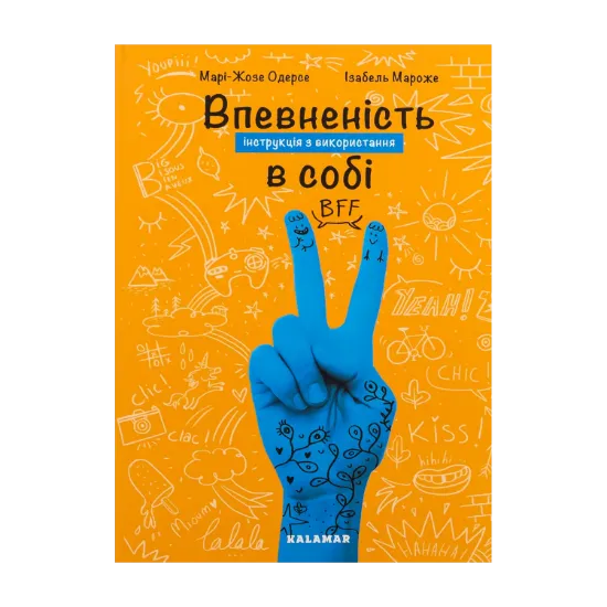 Зображення Впевненість в собі. Інструкція з використання