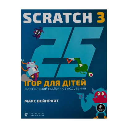 Зображення 25 ігор для дітей. Scratch 3. Жартівливий посібник з кодування