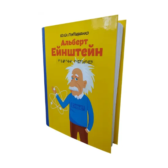 Зображення Альберт Ейнштейн