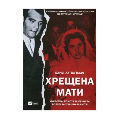 Зображення Хрещена мати