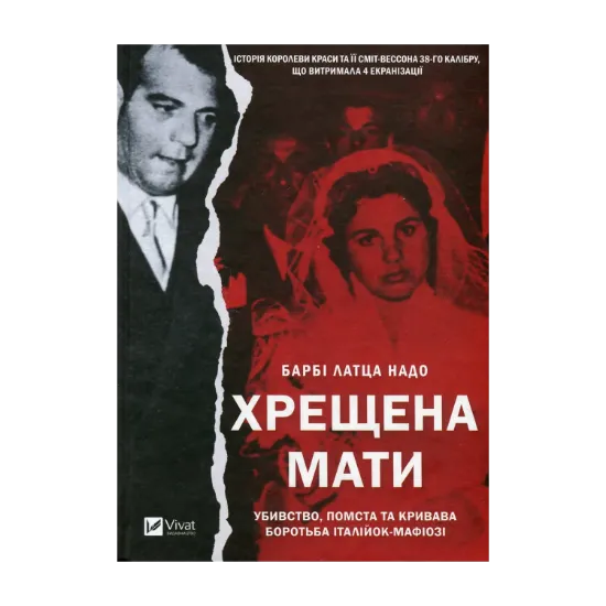 Зображення Хрещена мати