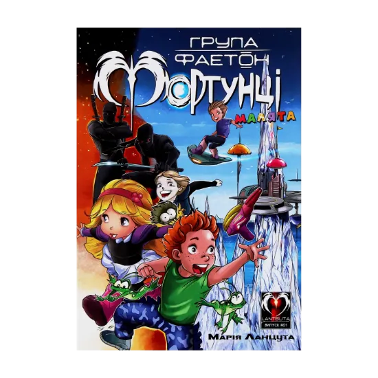 Зображення Група Фаетон. Фортунці (комплект із 4 книг)