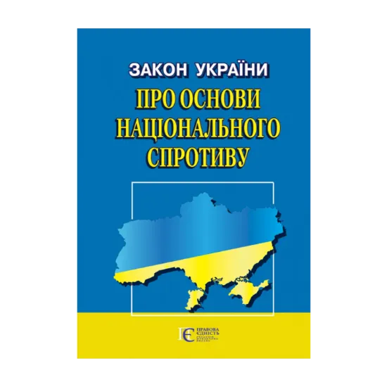Зображення Закон України "Про основи національного спротиву". Станом на 22.10.2024