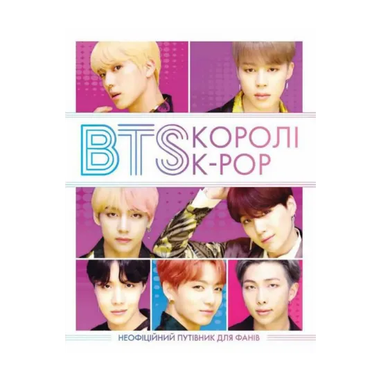 Зображення BTS. Королі K-POP