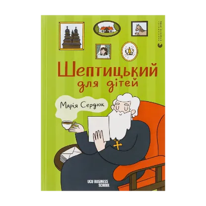 Зображення Шептицький для дітей