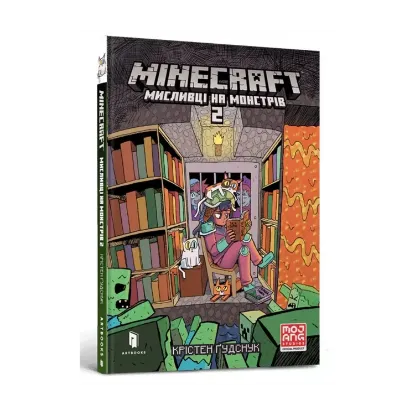 Зображення Minecraft. Мисливці на монстрів 2
