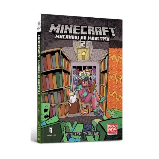Зображення Minecraft. Мисливці на монстрів 2