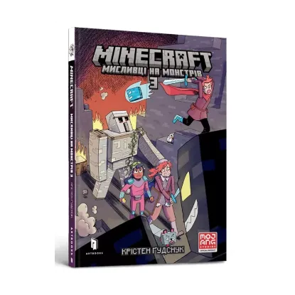Зображення Minecraft. Мисливці на монстрів 3