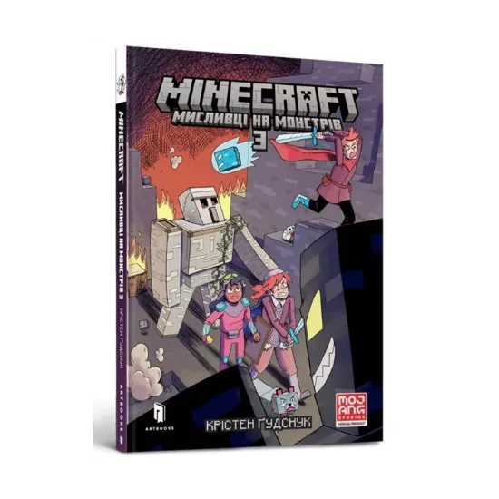 Зображення Minecraft. Мисливці на монстрів 3